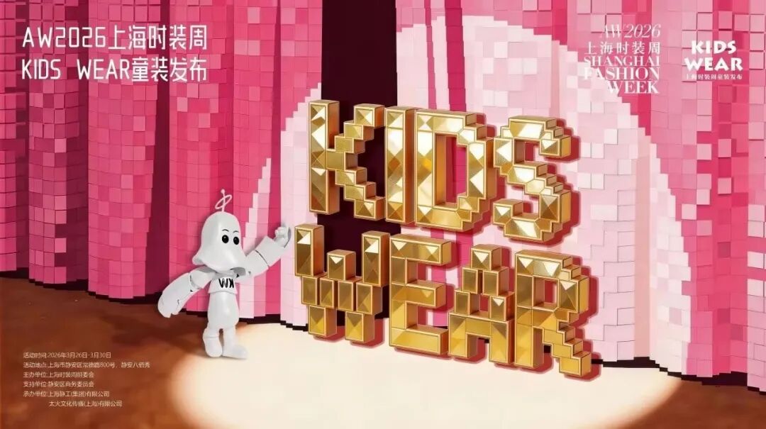 elitebasic亮相2026秋冬KIDS WEAR上海时装周